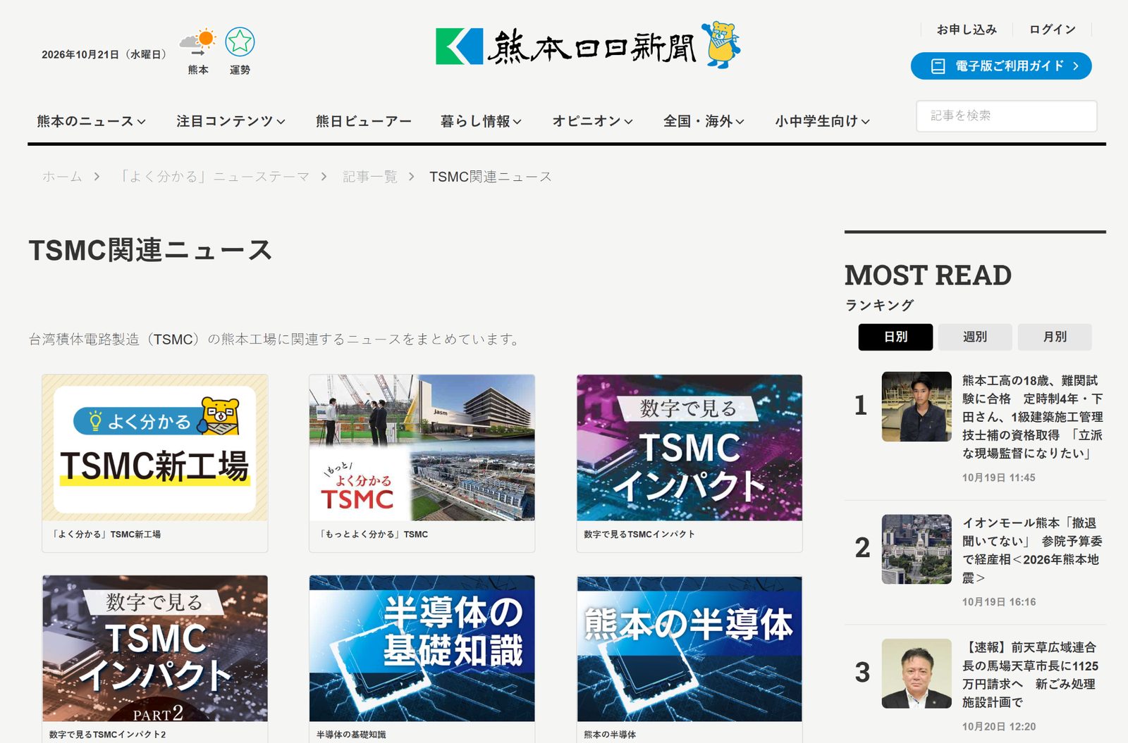 熊本日日新聞 TSMC 專欄 資料來源：熊本日日新聞。